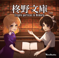 柊野文庫　～ Crypto-porticus in Memory