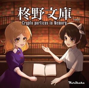 柊野文庫 ～ Crypto-porticus in Memory封面.png