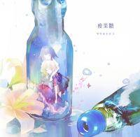 痩果糖