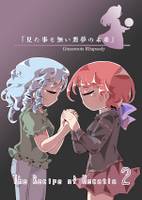 見た事も無い悪夢の未来