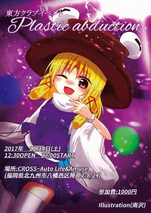 Plastic abduction1插画.jpg