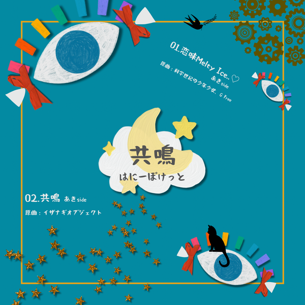 文件:共鳴封面.png