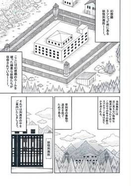 妖怪刑務所预览图1.jpg
