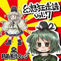 幻想狂走譜Vol.7
