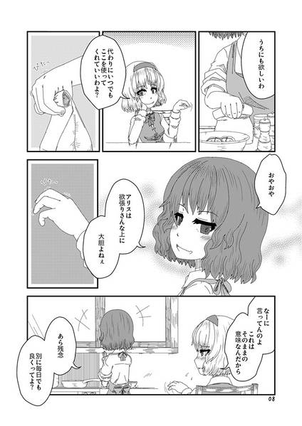 文件:幽香ちゃんとアリスさん～わたしの楽しみ、あなたの楽しみ～预览图3.jpg