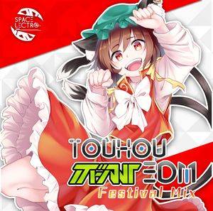 東方ボーカルEDM Festival Mix封面.jpg