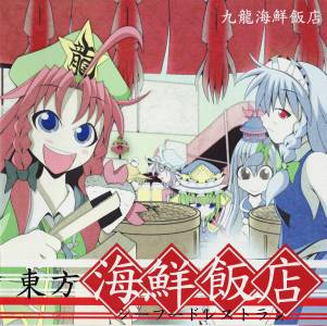 東方海鮮飯店封面.jpg