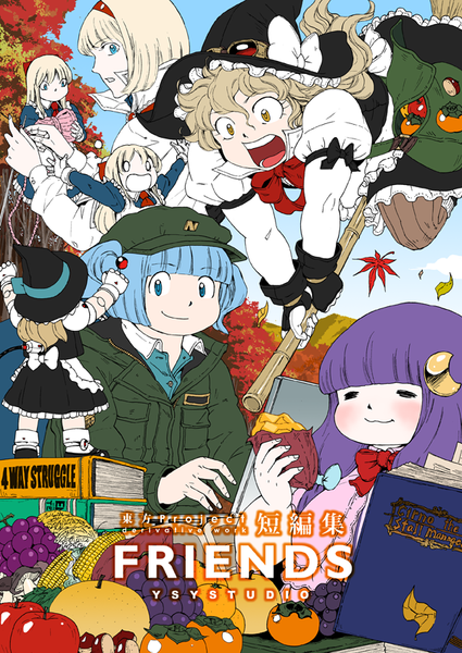文件:短編集FRIENDS封面.png