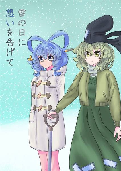 文件:雪の日に想いを告げて封面.jpg