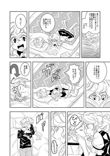 文件:香霖の夢の中の魔理沙の预览图4.jpg