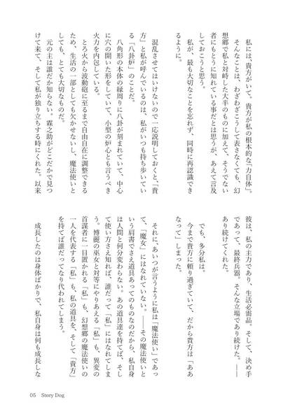 文件:StoryDog ／ 独白する緋々色金正八角柱预览图3.jpg