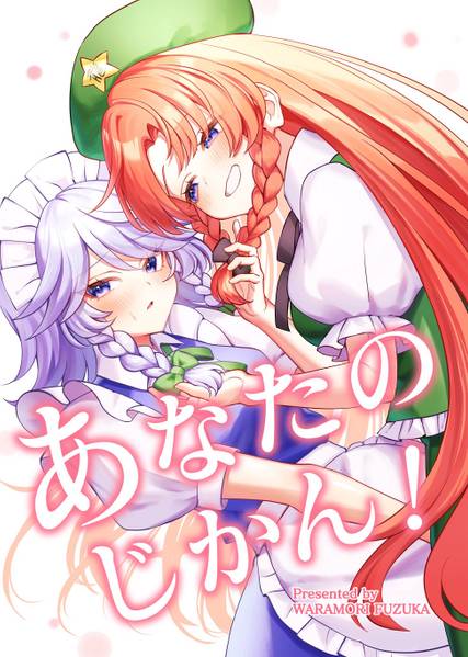 文件:あなたのじかん！封面.jpg