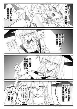 これは四人の魔理沙とわたしの話预览图3.jpg