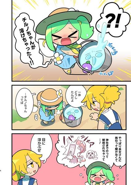 文件:ふえるチルノ预览图1.jpg