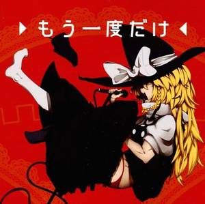 もう一度だけ封面.jpg