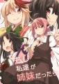 もし私達が姉妹だったら ジャケット画像