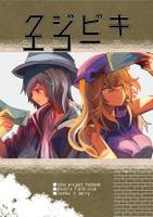 クジビキエコー