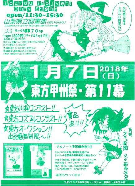 文件:东方甲州祭11插画1.jpg