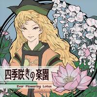 四季咲きの楽園 Ever Flowering Lotus