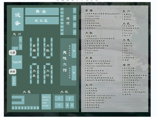 第2届摊位图