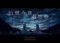 幻想今昔追想抄 封面图片
