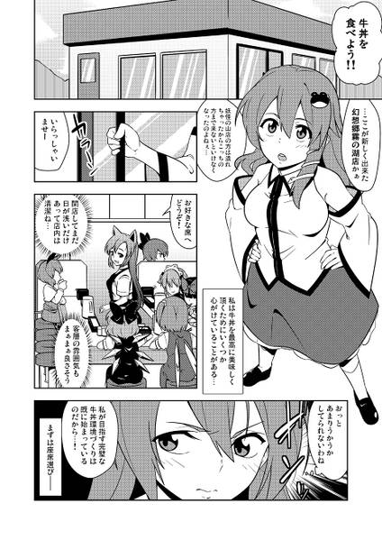 文件:東風谷早苗の牛丼道预览图1.jpg