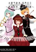 水鏡写戯者、詠再出立_～飛沫如跳、蒼閃光如駆～