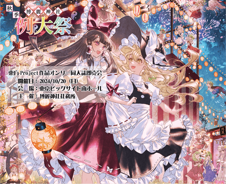 文件:秋季例大祭第十一届插画4.png