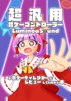 超汎用音ゲーコントローラーLuminouSound