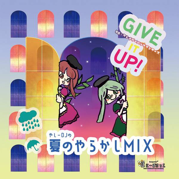 文件:GIVE it UP！封面.jpg