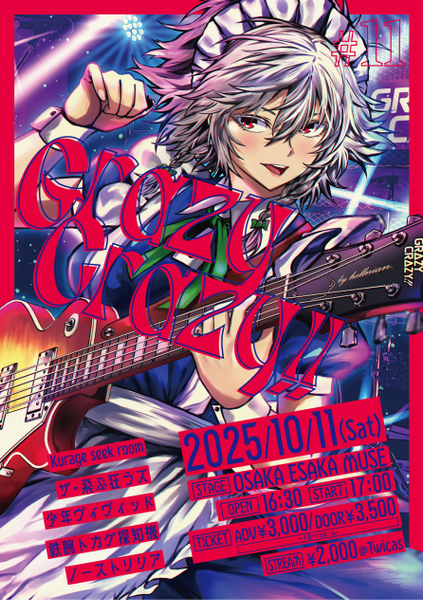 文件:Grazy Crazy！！11插画.png
