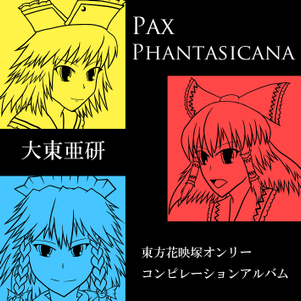 PAX PHANTASICANA封面.png