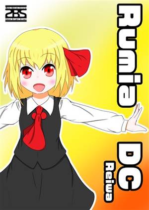 Rumia DC Raiwa封面.jpg