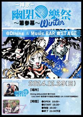 新品未開封 幽閉樂祭2014〜春の奏宴〜 幽闭乐祭- THBWiki · 专业性的东方Project维基百科- TBSGroup