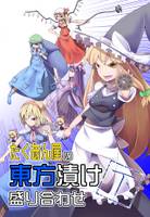 たくあん屋の東方漬け盛り合わせ下