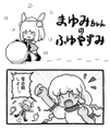 まゆみちゃんのふゆやすみ 封面图片