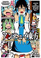 アンニュイ東方