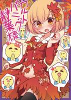 カルトパニック静葉様