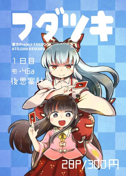 文件:フダツキ封面.jpg