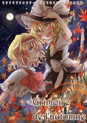 マリアリプチオンリーまりあり☆ゆにおん記念合同誌 Grimoire de l'automne封面.jpg