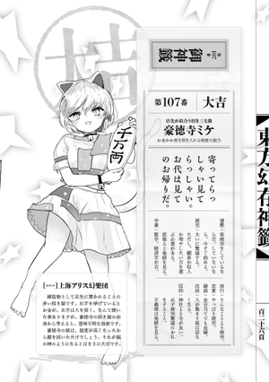 东方幻存神签（豪德寺三花）.png