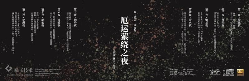 文件:厄运萦绕之夜BK.jpg