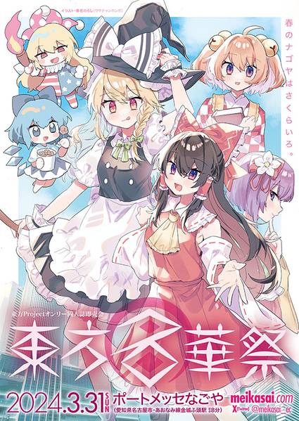 文件:名华祭插画18.jpg