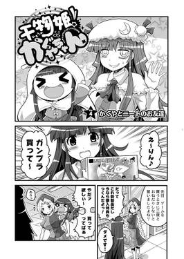 干物姫！ かぐやちゃん 2预览图1.jpg