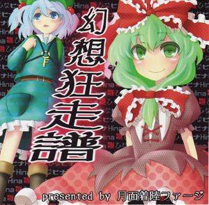 幻想狂走譜封面.jpg