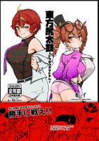 東方尻太鼓