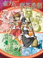 東方紅魔茶番劇～みんなおいでよ～