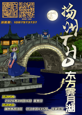 第2届：東方霧月湖