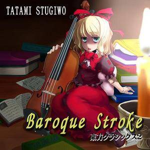 Baroque Stroke ～東方クラシックス2～封面.jpg