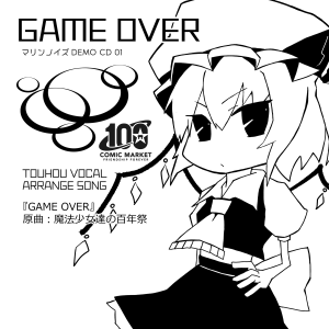 GAME OVER（マリンノイズ）封面.png